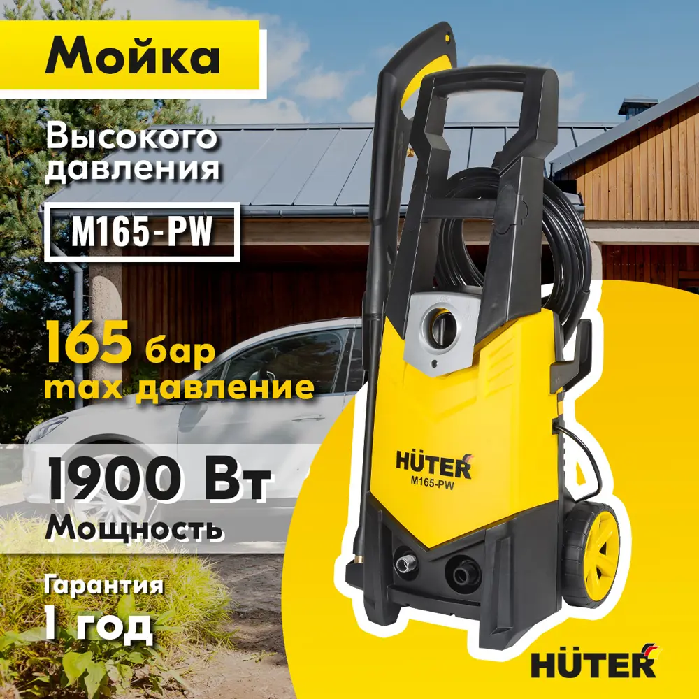 Мойка высокого давления Huter M165-PW, 165 бар 375 л/ч STLM-2132262 - Вид №8
