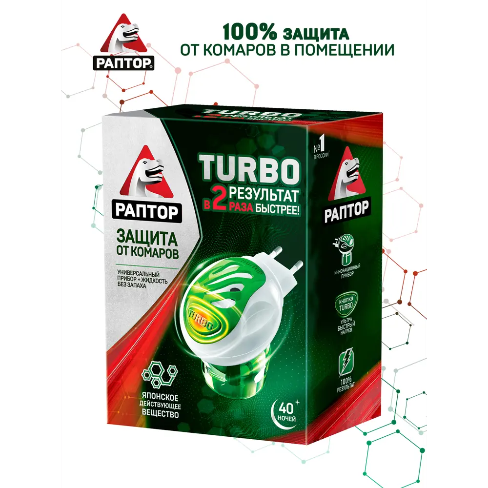 Santreyd Раптор Turbo: фумигатор с жидкостью на 40 ночей 15170011 STLM-0005579 - Вид №11