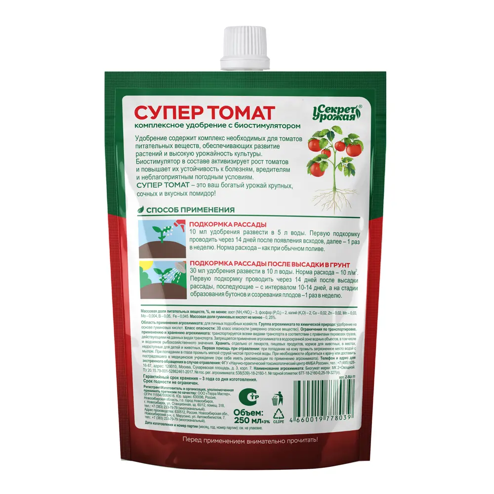 Долина Плодородия Секрет урожая - стимулятор корнеобразования для томатов 250 мл 89400711 STLM-1568390 - Вид №1