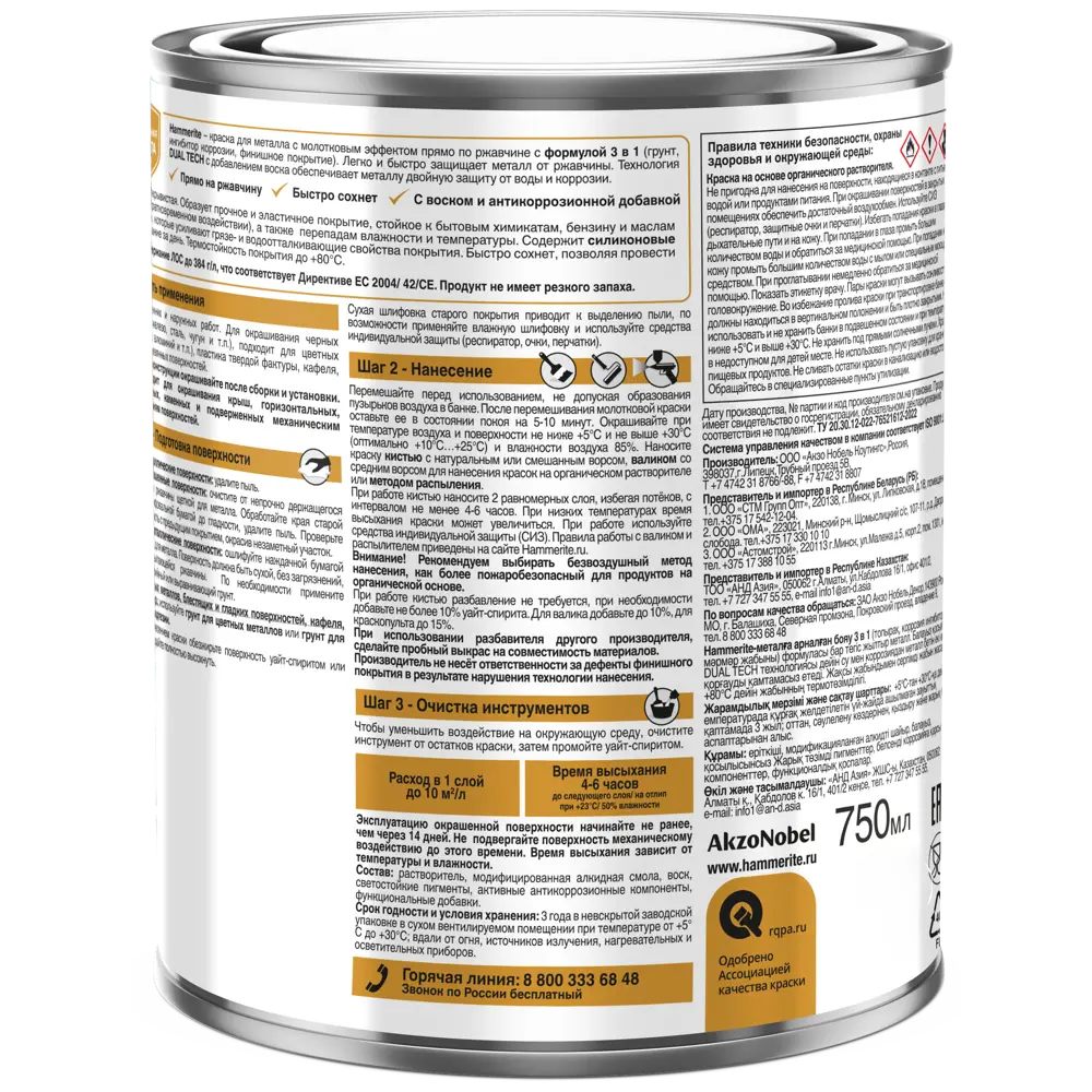 Молотковая краска Hammerite 3в1 для металла - защита от коррозии 89351894 STLM-0857407 - Вид №2