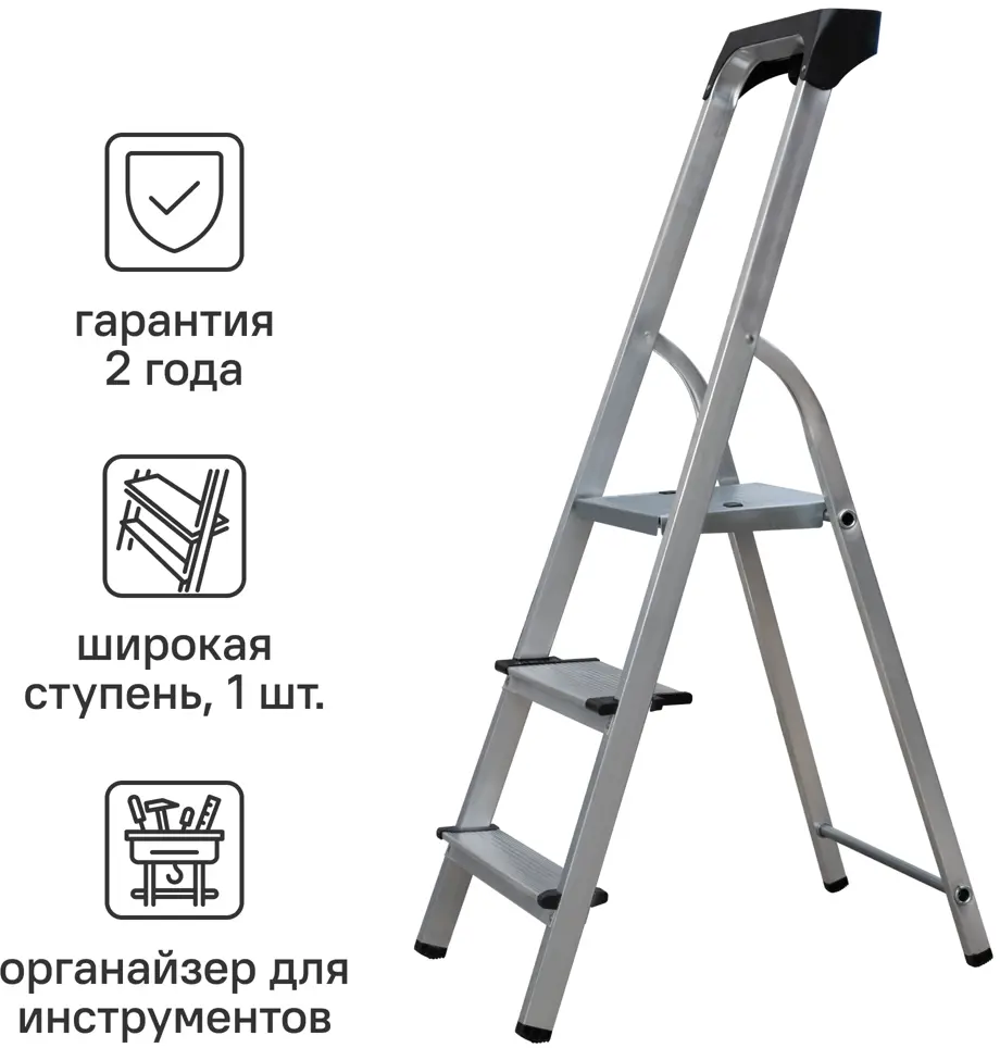 Стремянка алюминиевая Standers 3-ступенчатая с органайзером и усиленной конструкцией 88936745