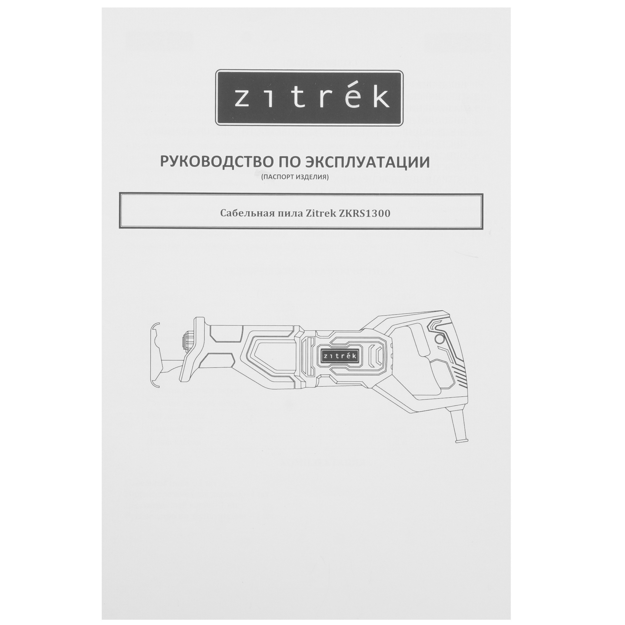 Сабельная пила Zitrek ZKRS1000 9218118 STDN-0012637 - Вид №5