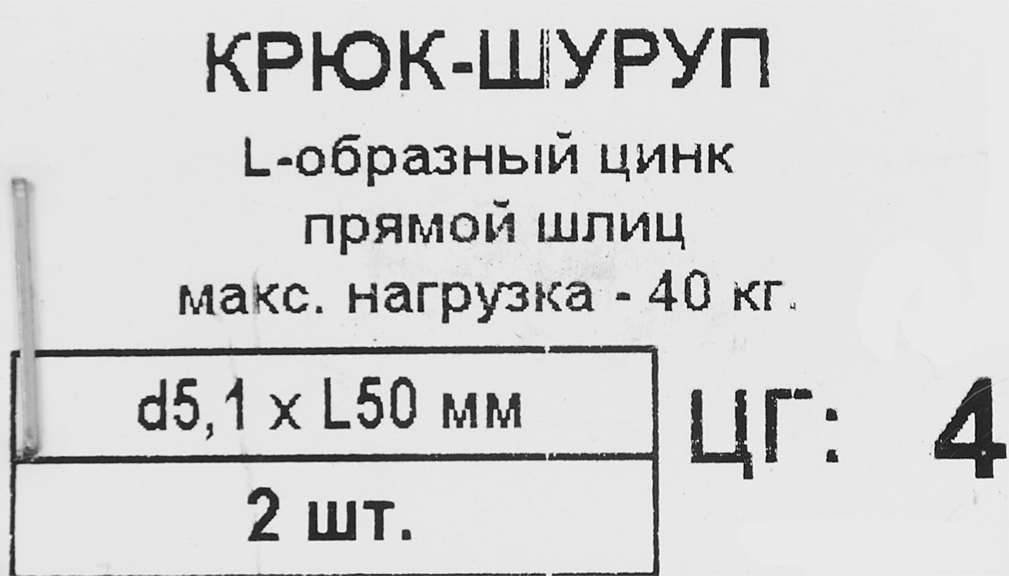 L-образный крюк-шуруп ЕВРОПАРТНЕР для навесных конструкций 5,1×50 мм 87825846 STLM-0075954 - Вид №3