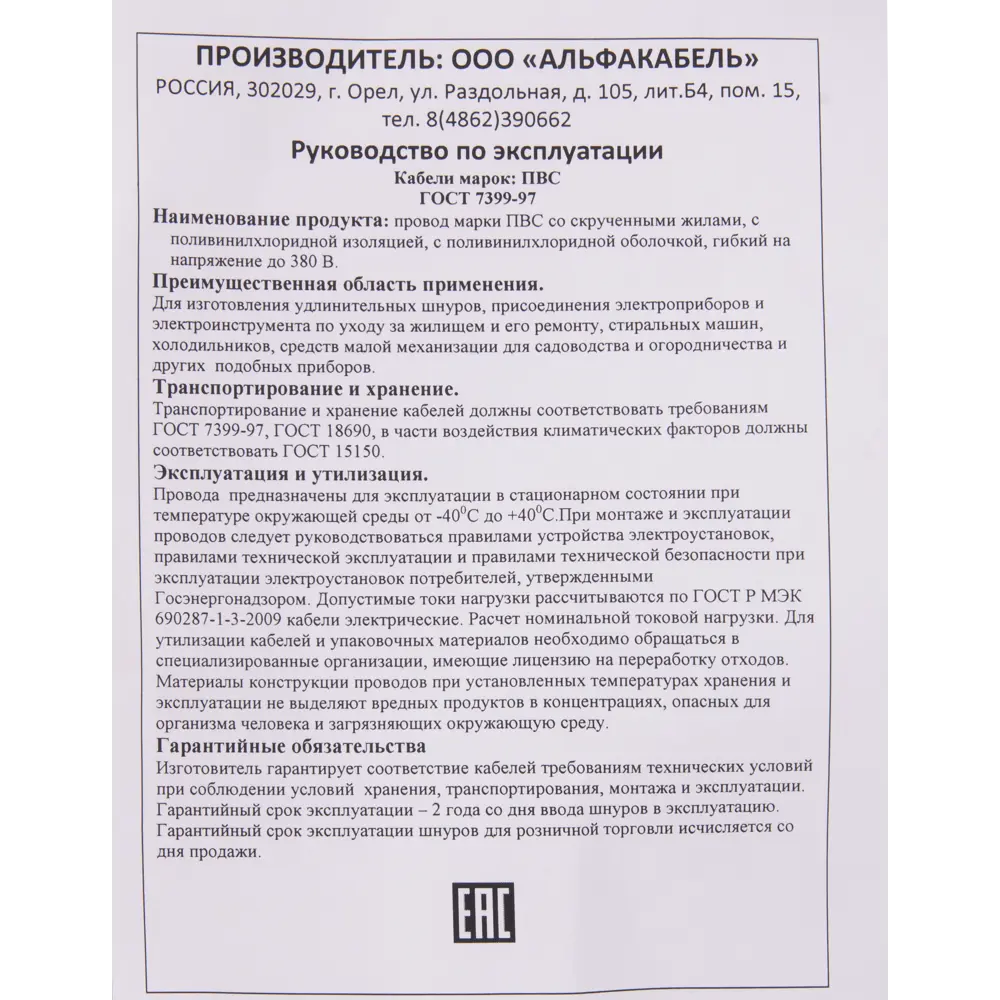 Провод Electraline ПВС 3х2.5, 20 м, ГОСТ STLM-2114679 - Вид №2