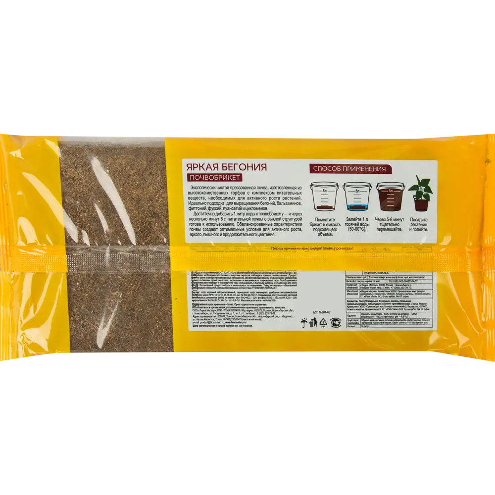 БиоМастер «Яркая Бегония» — плодородный грунт для цветущих растений 82375674 STLM-0025742 - Вид №1