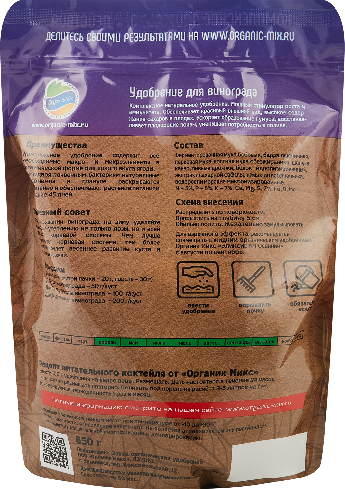 Органикмикс Удобрение для винограда органическое 850 г 85246279 STLM-0060397 - Вид №1
