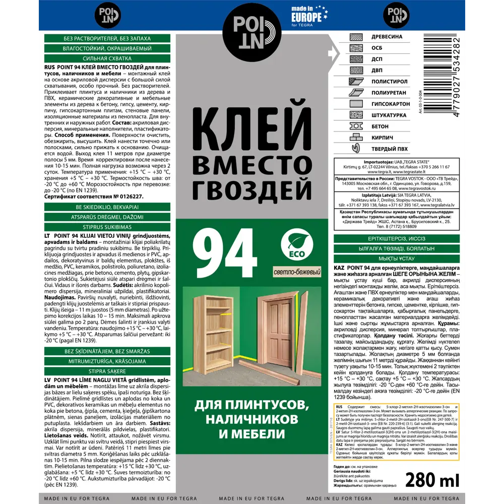Клей Point 94 для деревянных элементов 280 мл 81945350 STLM-2211136  - Вид №3