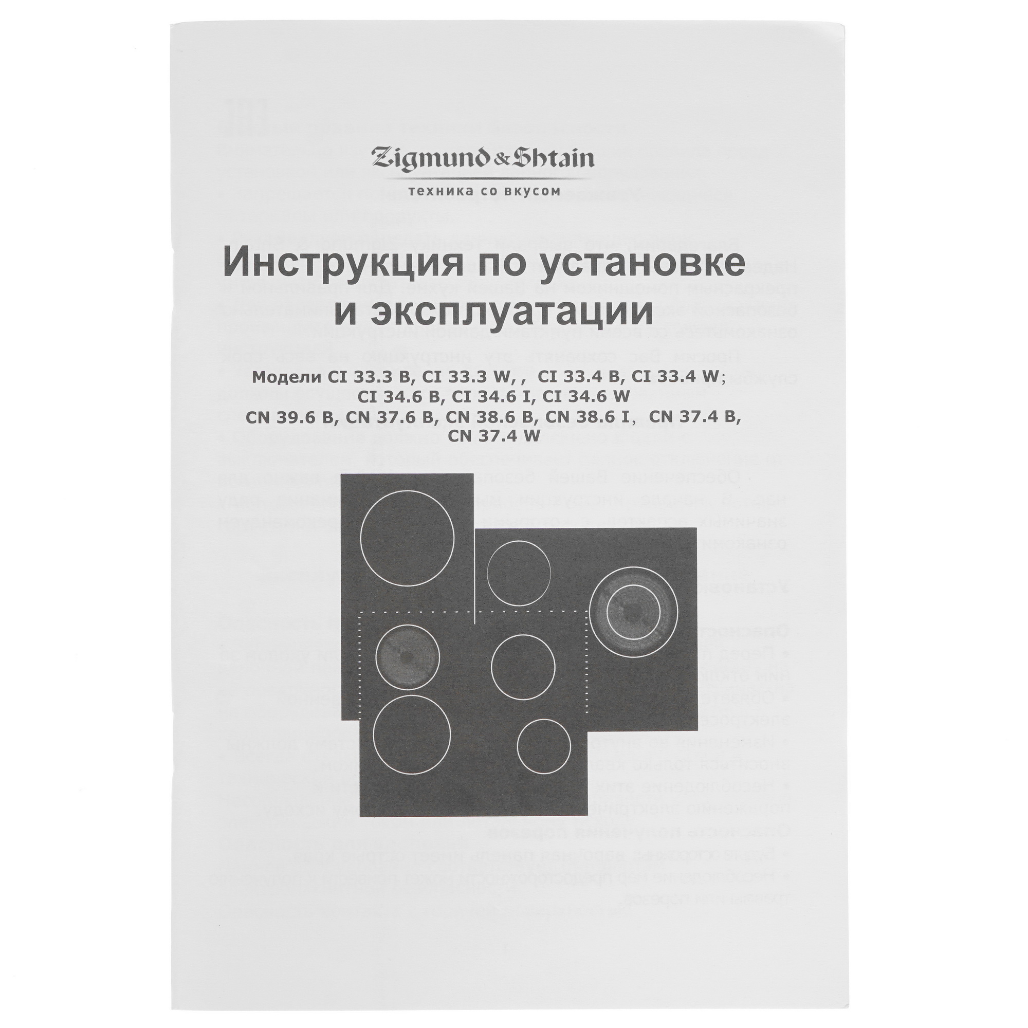 8156746 Электрическая варочная поверхность Zigmund & Shtain CN 38.6 B STDN-0106169 - Вид №5