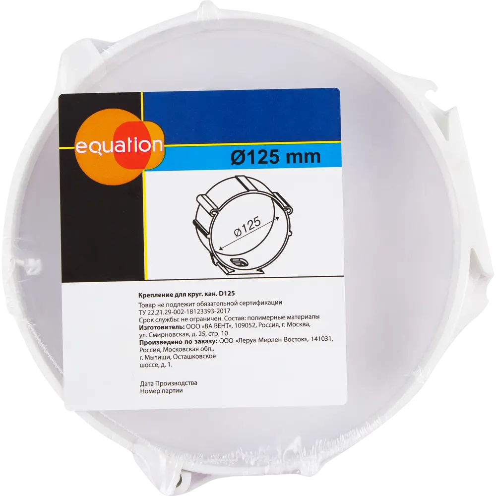 EQUATION Соединительное крепление для круглых воздуховодов 125 мм 18155908 STLM-0009699 - Вид №2