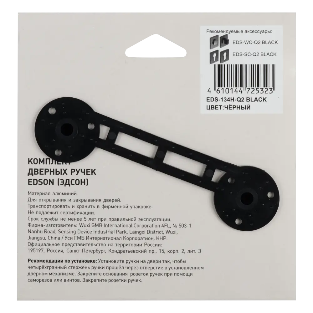 Дверные ручки Edson EDS-134B-Q2 черные для межкомнатных дверей 85170393 STLM-0059390 - Вид №3