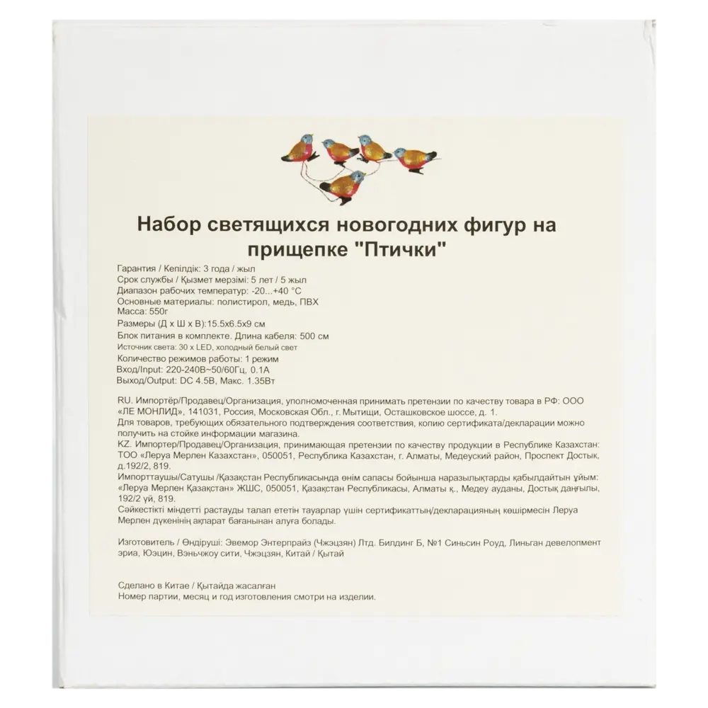 89367755 Набор светящихся новогодних фигур на прищепке "Птички" 12см STLM-1531768 Santreyd  - Вид №5