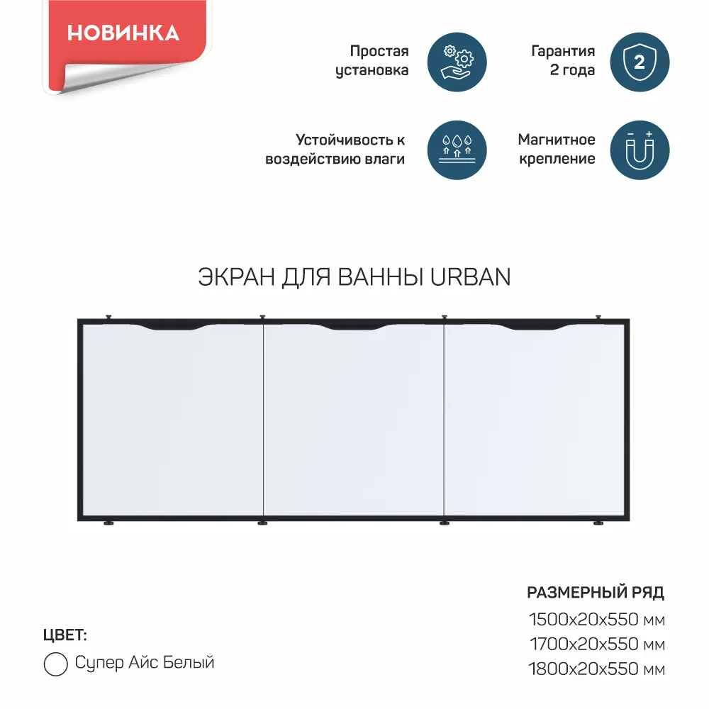 Экран под ванну 1Marka Urban откидной 54x150 см цвет супер айс белый STLM-2158375 - Вид №2