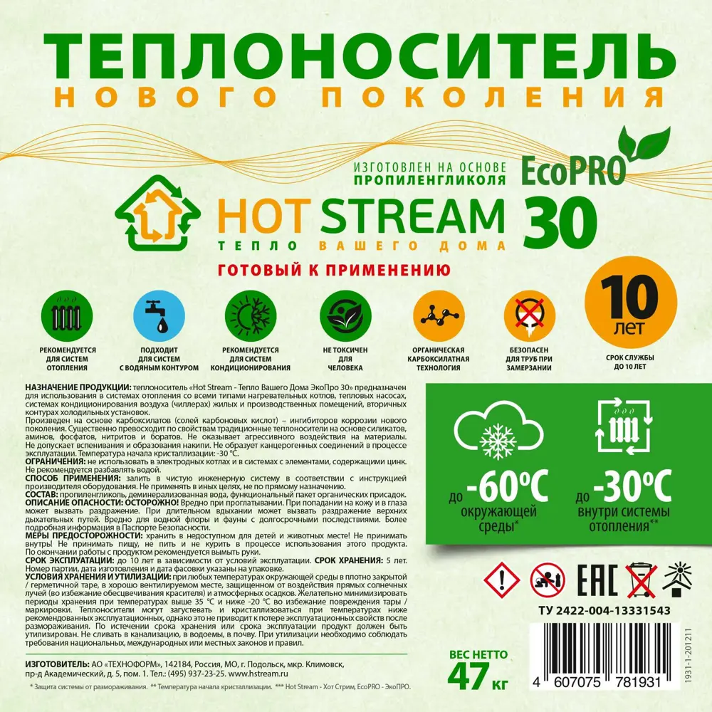Теплоноситель Hot stream EcoPro HS-010306 -30°C 47 кг пропиленгликоль 83798054 STLM-2100648  - Вид №1