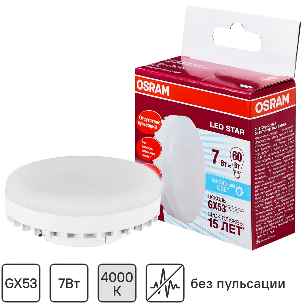 Лампа светодиодная Osram GX53 7 Вт 550 Лм свет холодный белый STLM-2210224