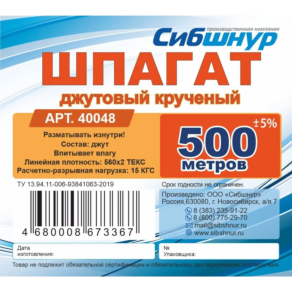 Сибшнур Джутовый шпагат 2 мм бежевый 500 м для упаковки и декора 83654211 STLM-0043123 - Вид №3