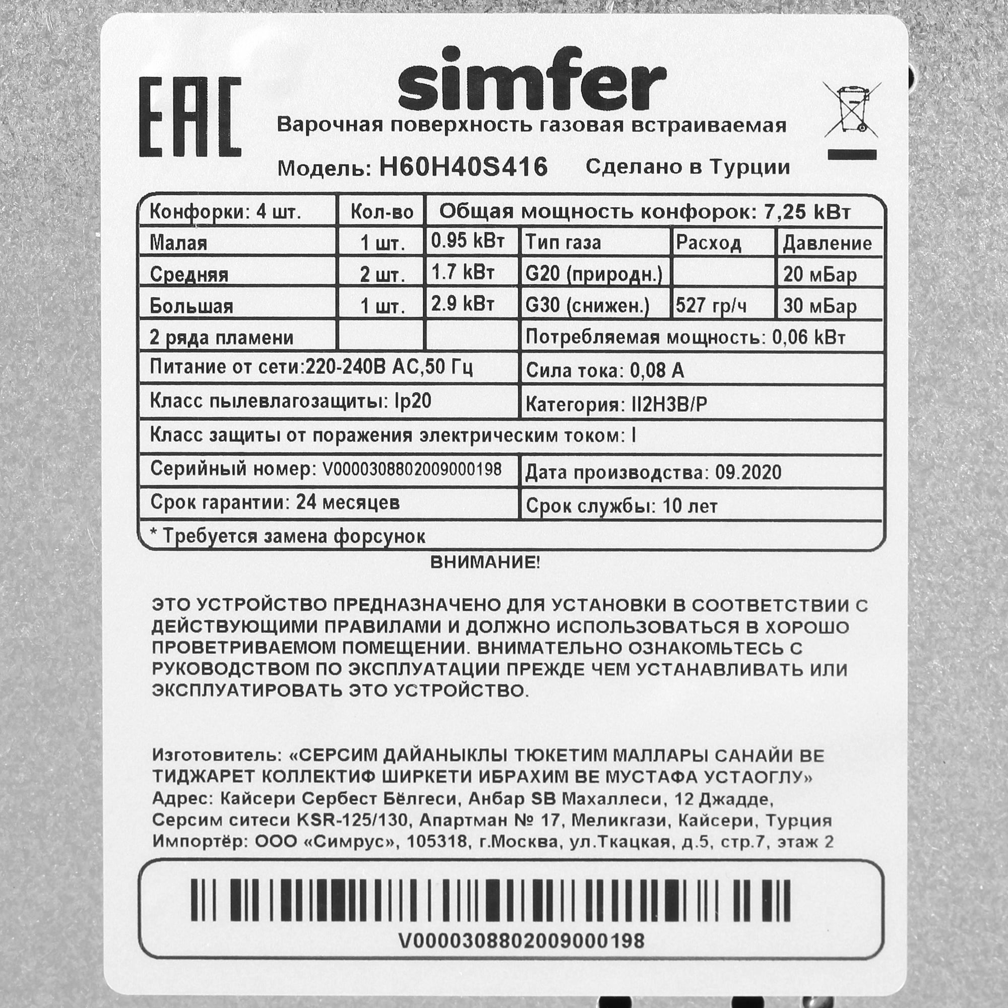 8180945 Газовая варочная поверхность Simfer H60H40S416 STDN-0053470 - Вид №4