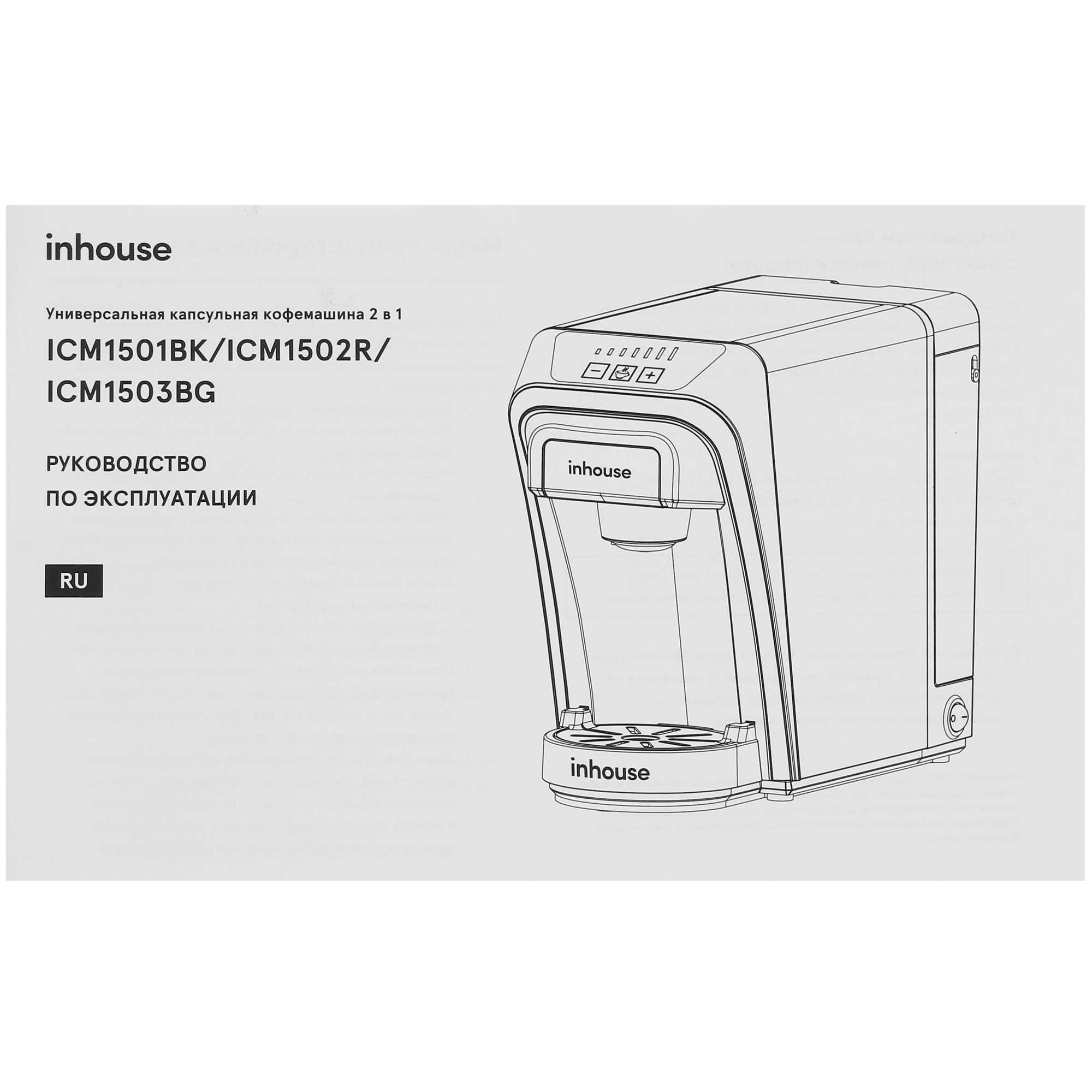 9033404 Кофемашина капсульная inhouse ICM1501BK STDN-0139956 - Вид №9