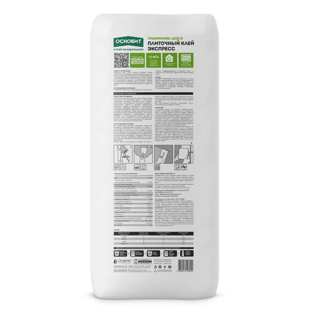 Клей для плитки Основит Гранипликс АС15 R 25 кг STLM-2169203 - Вид №2