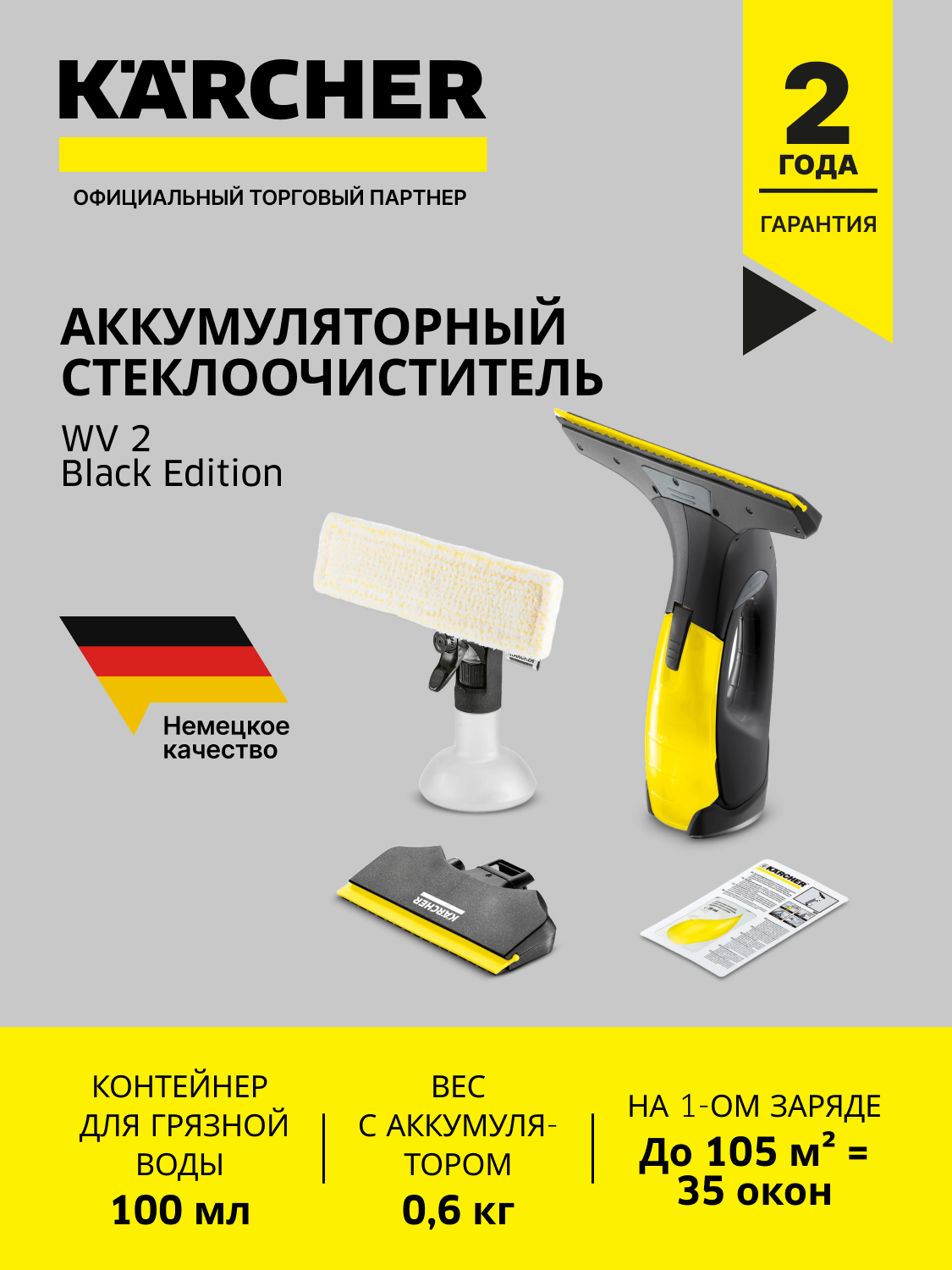 8141407 Стеклоочиститель Karcher WV 2 Black Edition STDN-0064338 - Вид №12