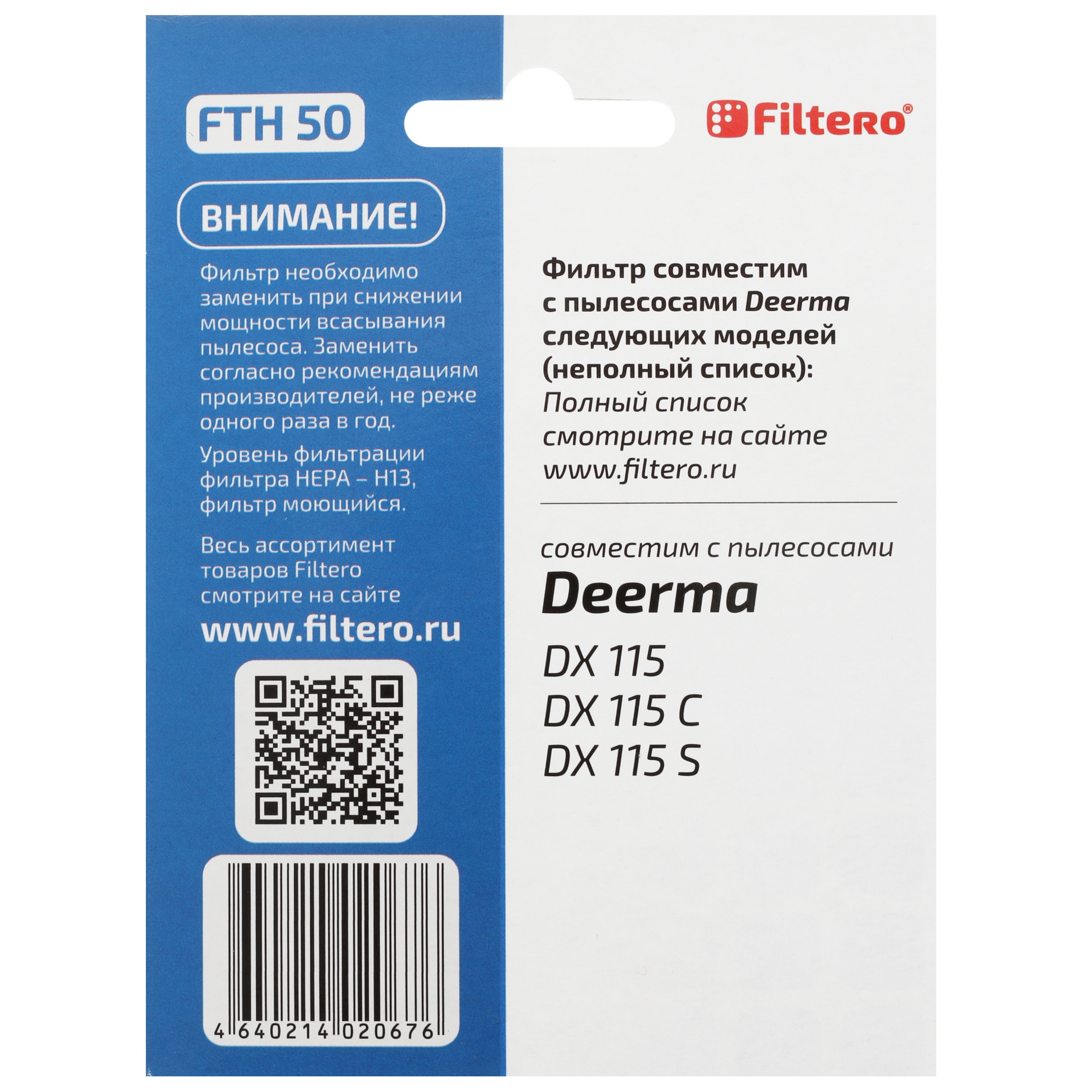 5433270 Комплект фильтров Filtero FTH 50 STDN-0001492 - Вид №2