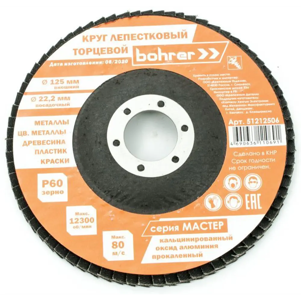 Круг лепестковый торцевой КЛТ1 Bohrer P6 125x22 мм 89391927 STLM-2093407  - Вид №1