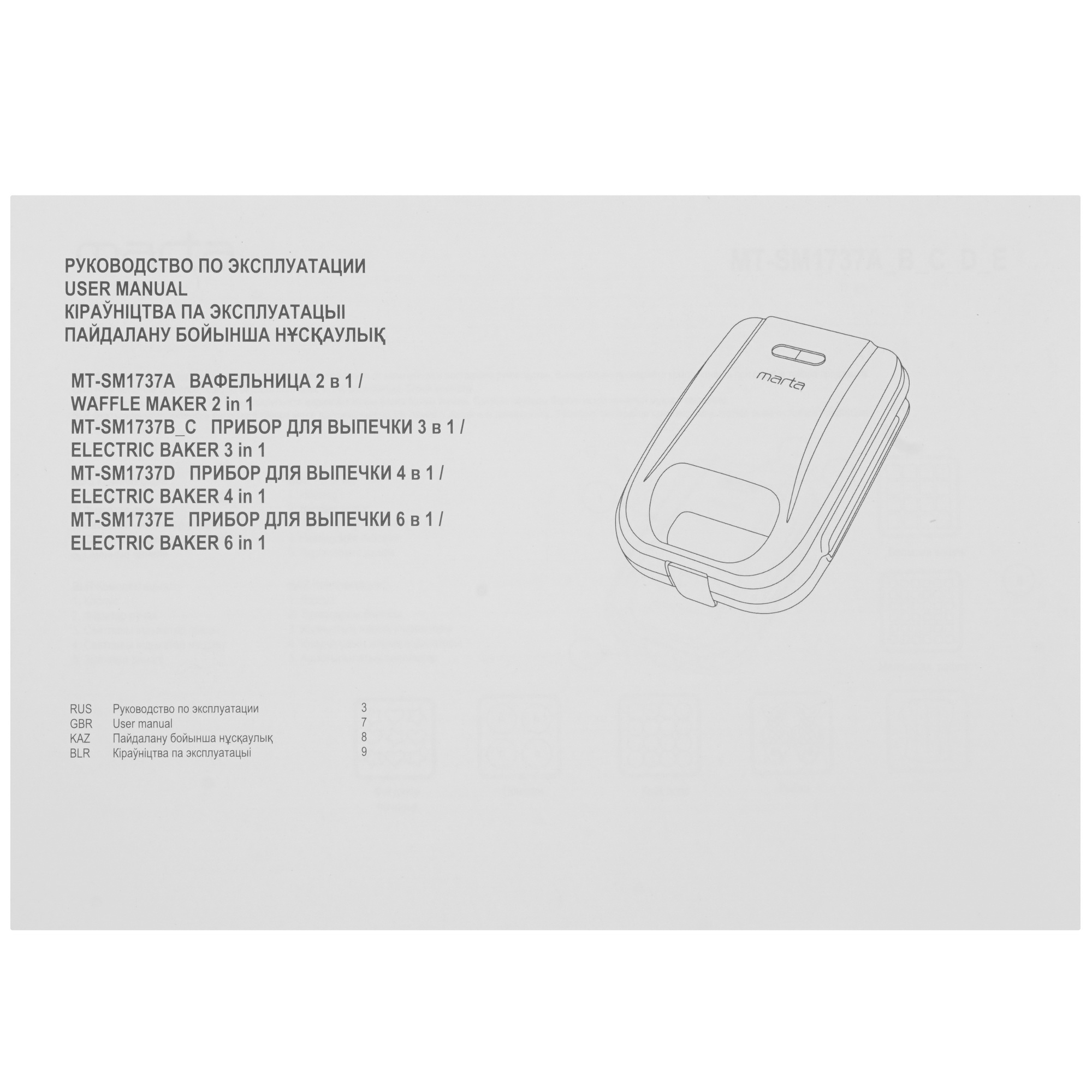 9148453 Универсальный пекарь Marta MT-SM1738A голубой STDN-0085310 - Вид №6