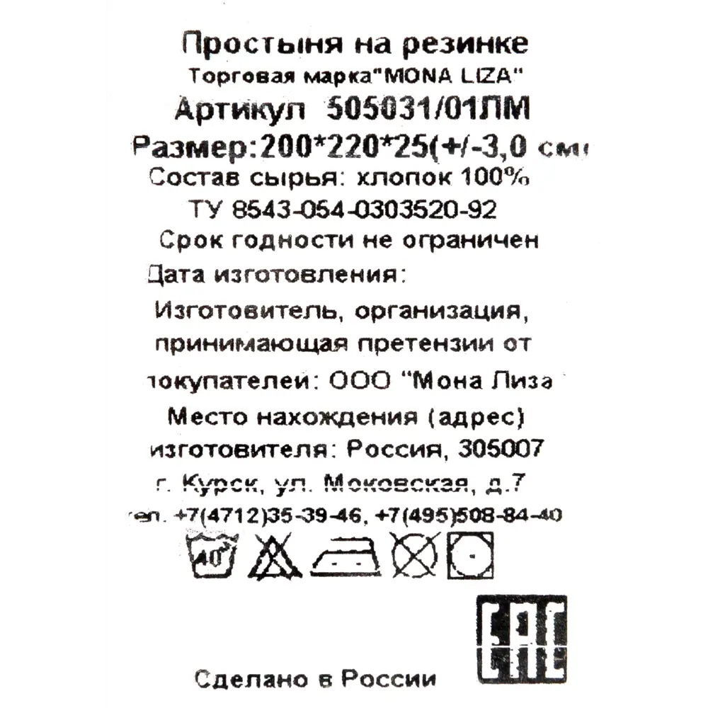 Простыня Mona Liza Premium 200х220 см сатин на резинке белый 82260975 STLM-2108826 Santreyd  - Вид №3