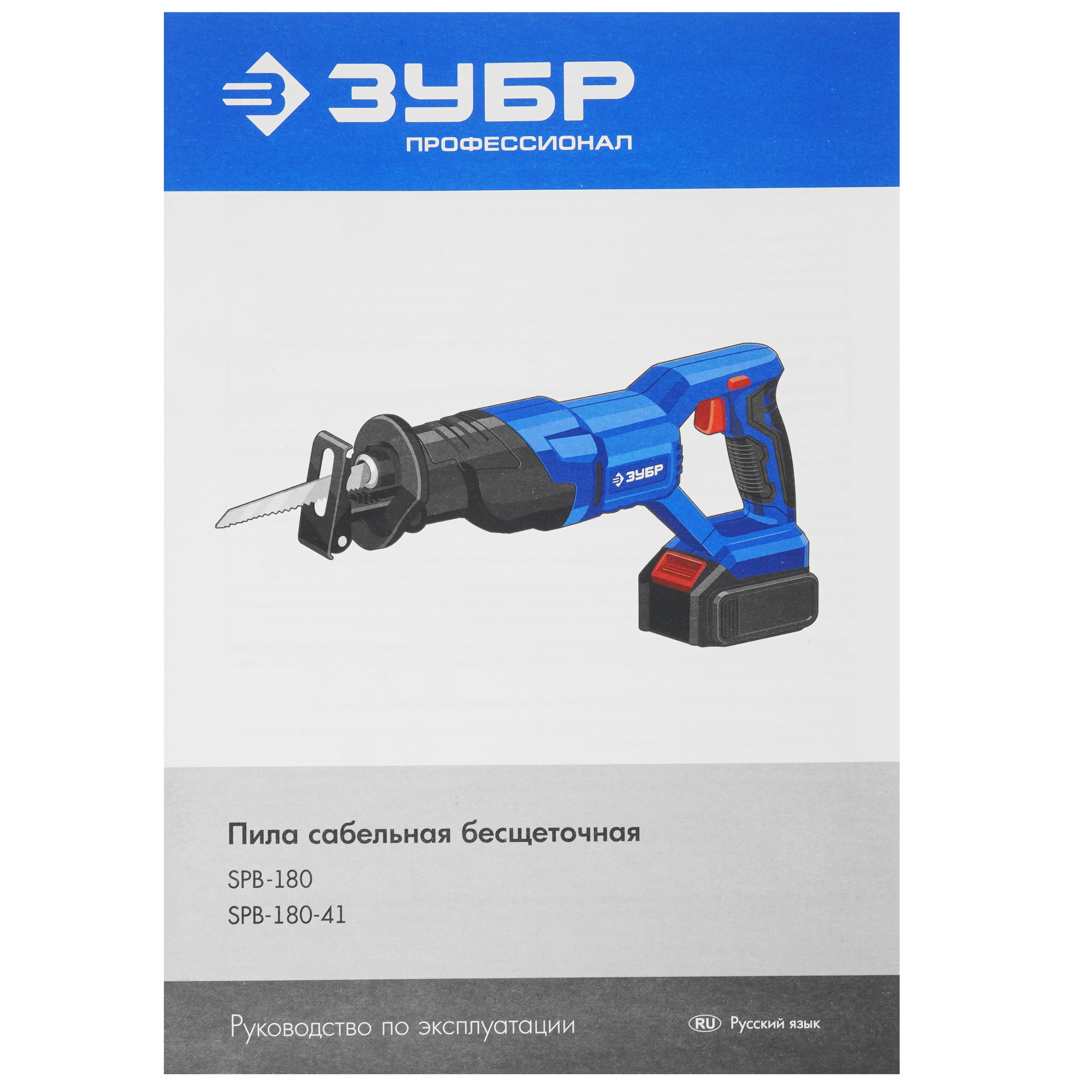 Сабельная пила Зубр SPB-180-41 20V MAX LITHIUM PRO 9963639 STDN-0049529 - Вид №7