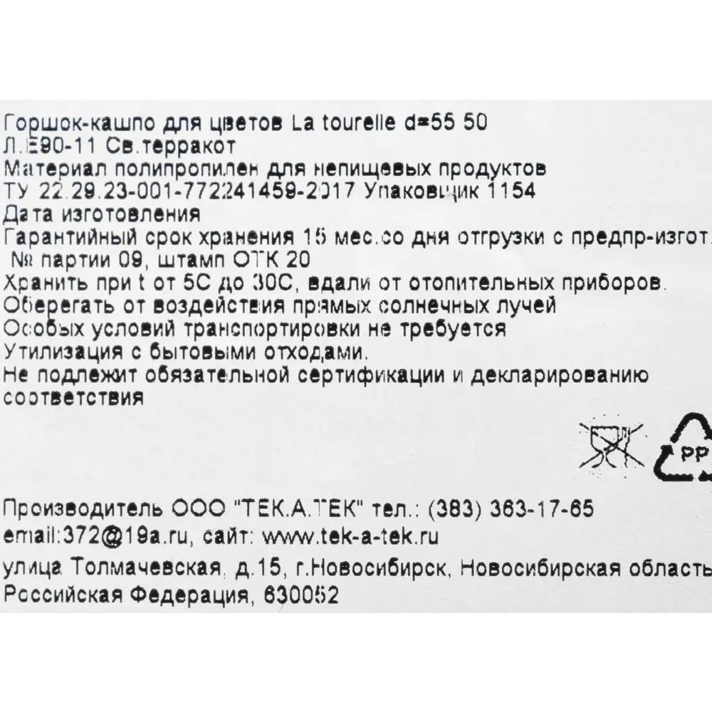 Кашпо ТЕК.А.ТЕК La Tourelle терракотовое цилиндрическое 50 л 82219008 STLM-0022173 - Вид №3
