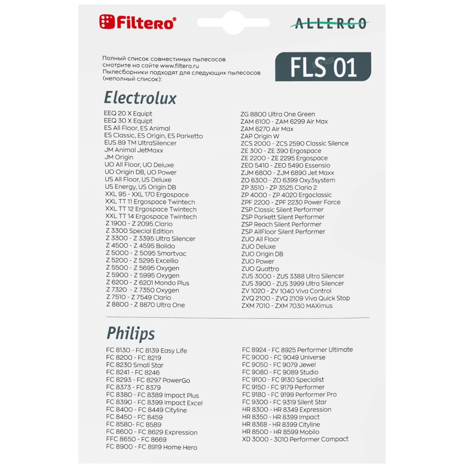 5032904 Комплект пылесборник и фильтр Filtero Allergo FLS 01 STDN-0131383 - Вид №1