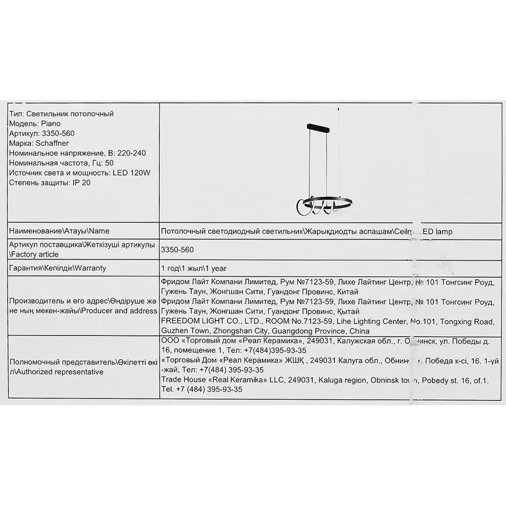 Люстра SCHAFFNER Piano — современная подвесная с пультом управления 89357943 STLM-1374582 - Вид №13