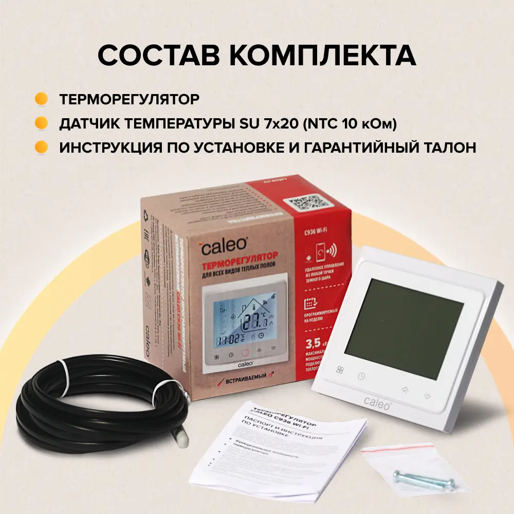 Терморегулятор CALEO C936 с Wi-Fi для систем отопления 86405679 STLM-0068680 - Вид №8