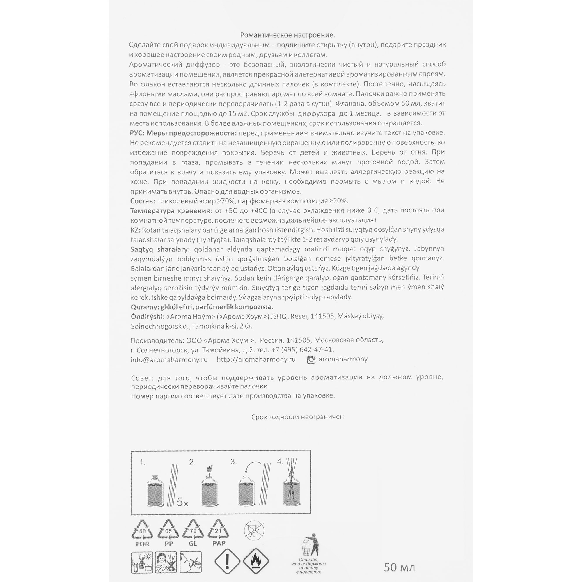 82520765 Диффузор-открытка «Романтическое настроение» 50 мл Santreyd  - Вид №4