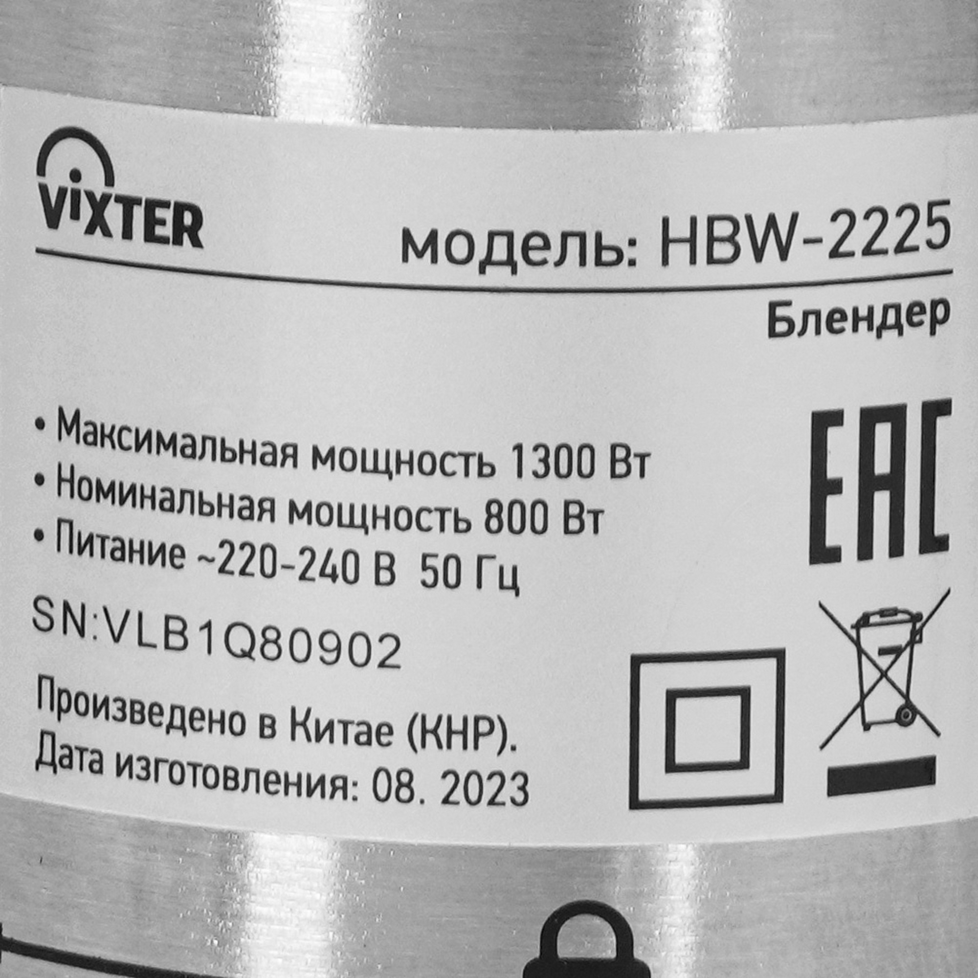 5070197 Блендер погружной VIXTER HBW-2225 черный STDN-0046731 - Вид №6