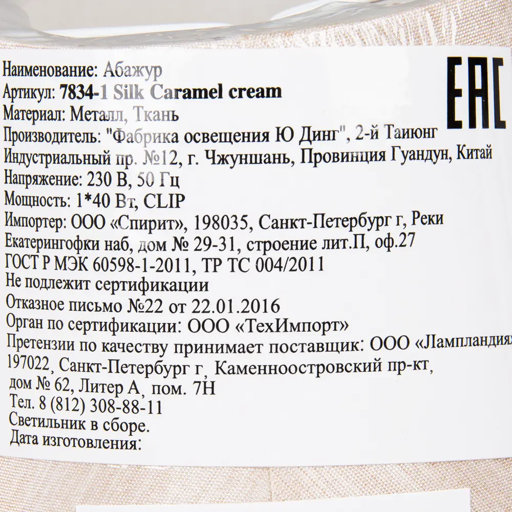 Абажур Caramel малый 1xE14/Е27 LAMPLANDIA STLM-2152908 - Вид №3