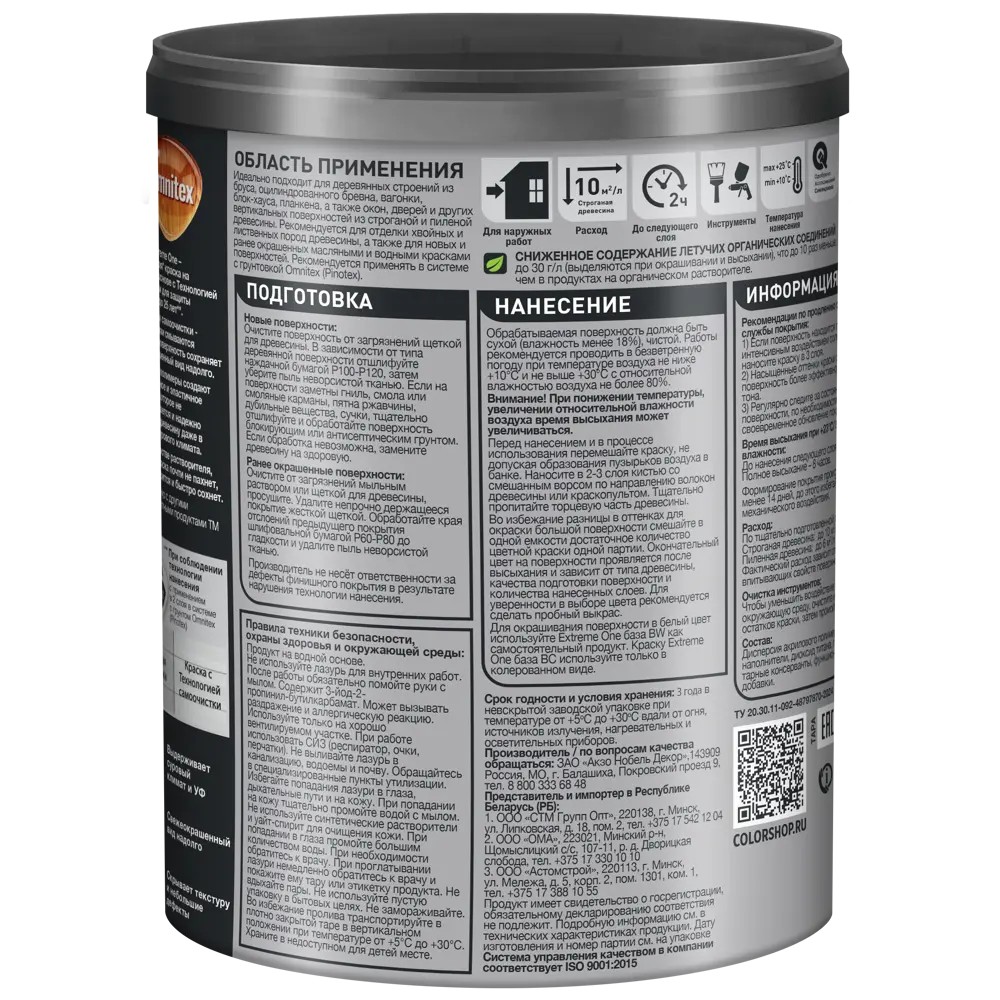 Фасадная краска Omnitex Extreme One полуматовая цвет белый база BC 0.85 л 89438525 STLM-2037551  - Вид №1