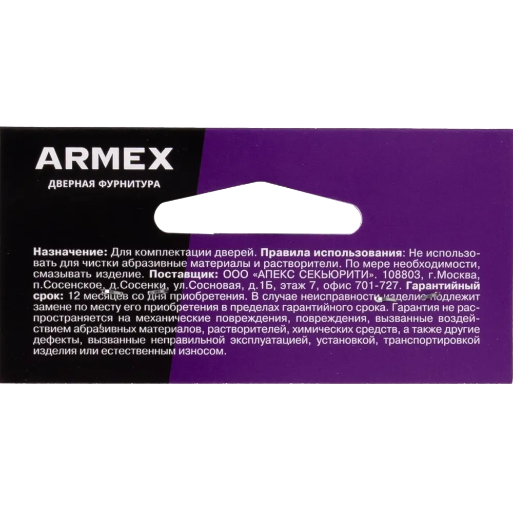 Защёлка межкомнатная Avers сталь цвет никель 82700478 STLM-2209237 ARMEX  - Вид №2