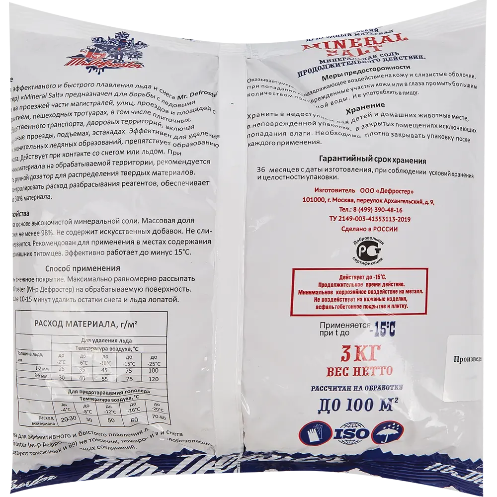 Средство для плавления льда Минеральная соль 3 кг 82442424 STLM-2110511 Santreyd  - Вид №1