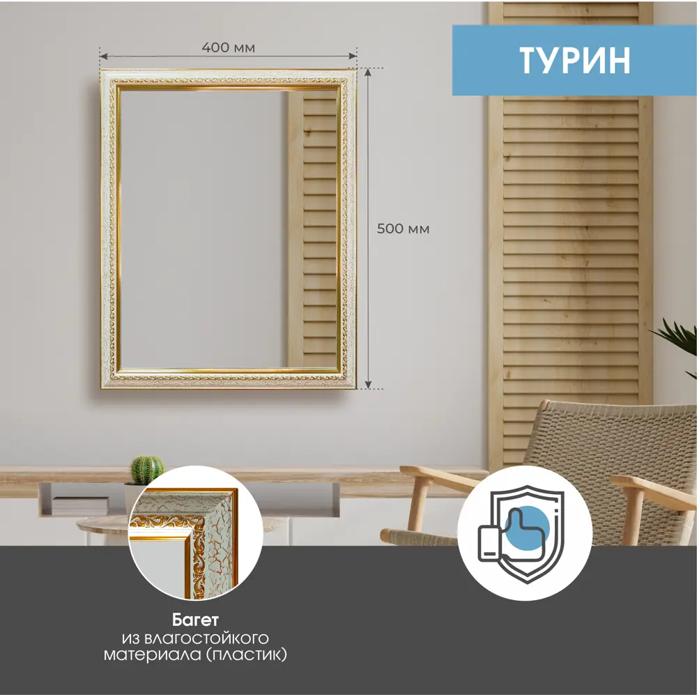 Зеркало декоративное Турин прямоугольное 40x50 см цвет белый 83088288 STLM-2082923 КОНТИНЕНТ Зеркала эконом, рамы, включая плитку - Вид №2