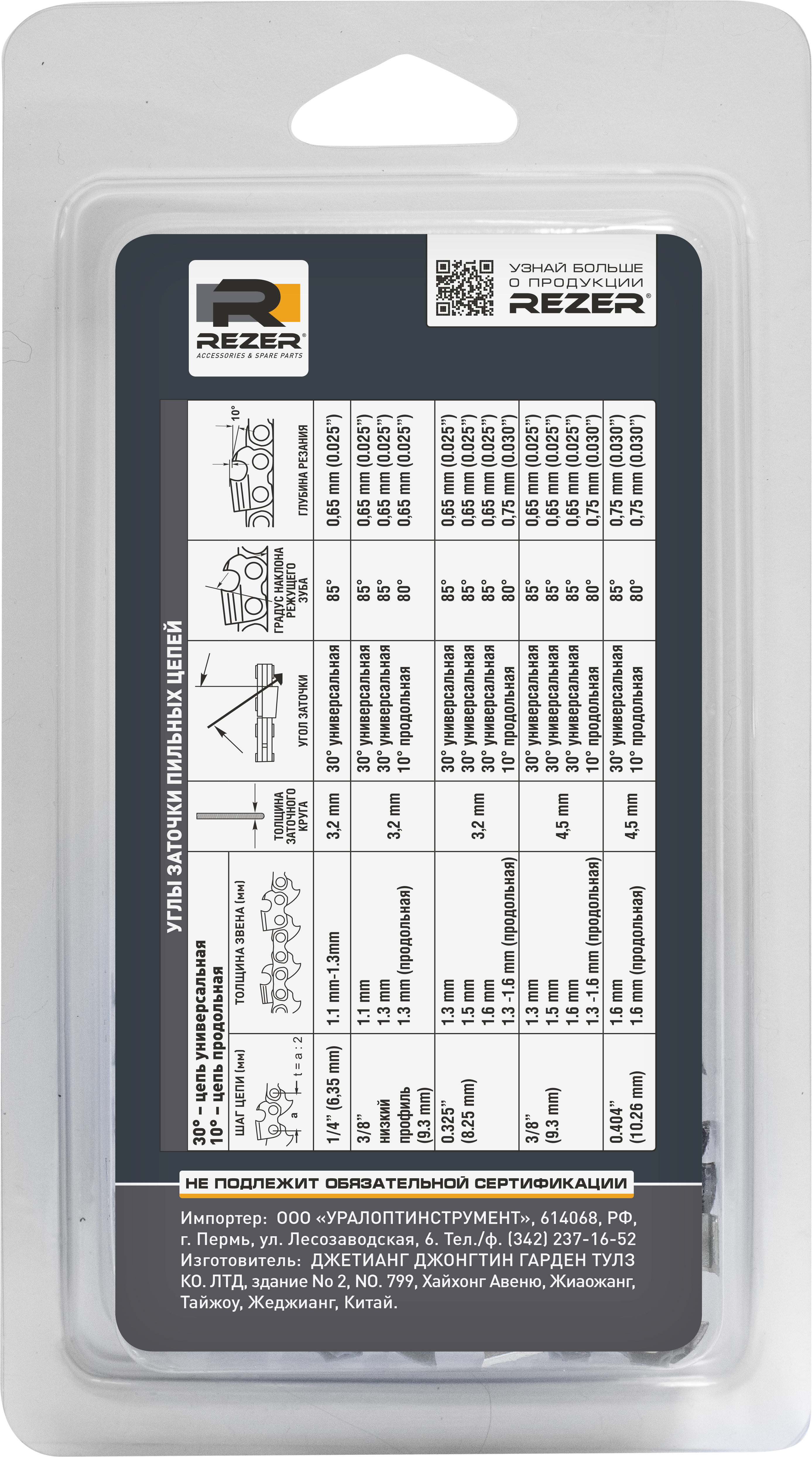 83776754 Цепь пильная Rancher 40 звеньев, шаг 3/8 дюйма, паз 1.3 мм STLM-0044433 REZER  - Вид №2