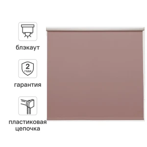 Штора рулонная блэкаут Inspire Santos 140x175 см сиреневая Santal 4 82688250 STLM-2104410