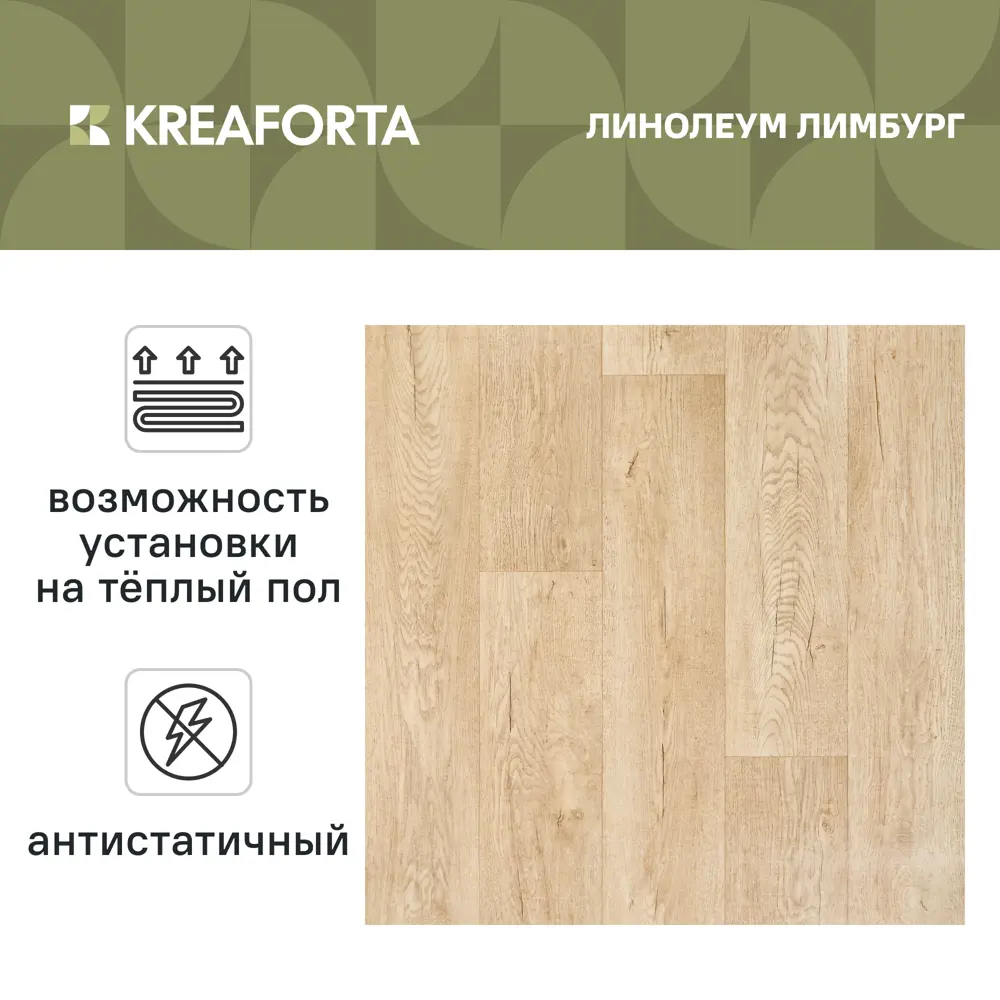 Линолеум полукоммерческий KREAFORTA «Лимбург» 32 класс 3.5 м 89438344 STLM-2189859  - Вид №1