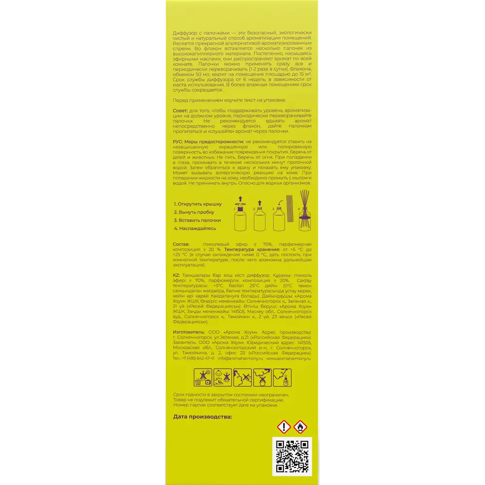 Ароматический диффузор Aroma harmony Ginger 50 мл 84182462 STLM-2027311  - Вид №3