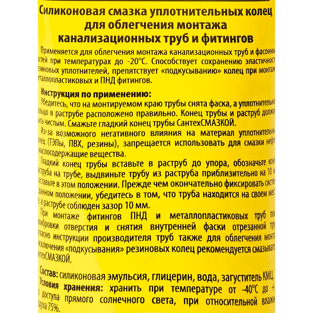 Смазка для монтажа пластиковых труб Fora, 250 гр 17351325 STLM-2197493 Santreyd  - Вид №4