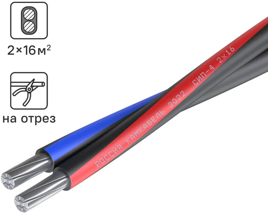 КАМКАБЕЛЬ СИП-4 2×16 алюминиевый провод для воздушных ЛЭП 88780985