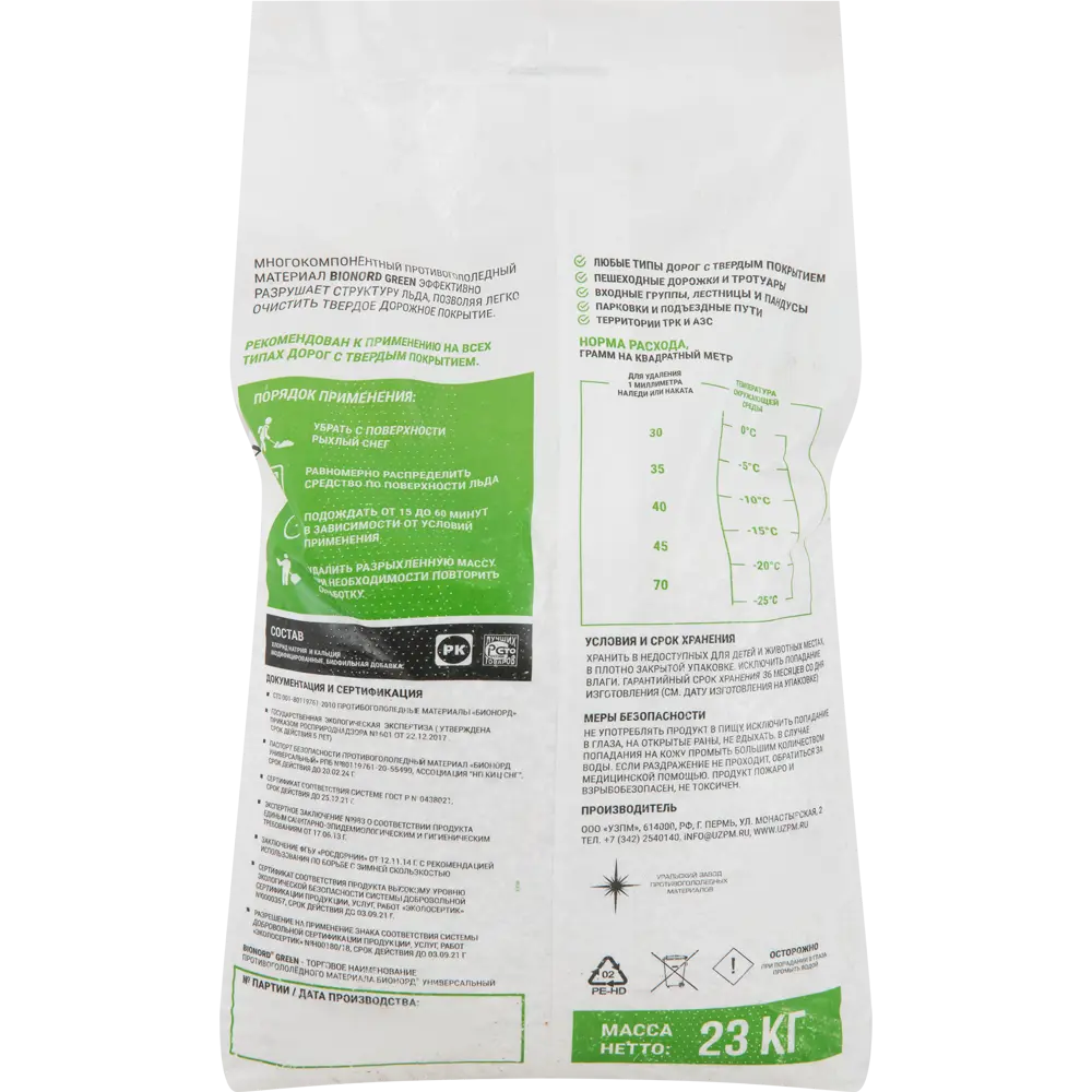 BIONORD Green - экологичный противогололедный реагент 23 кг 82693712 STLM-0034261 - Вид №5