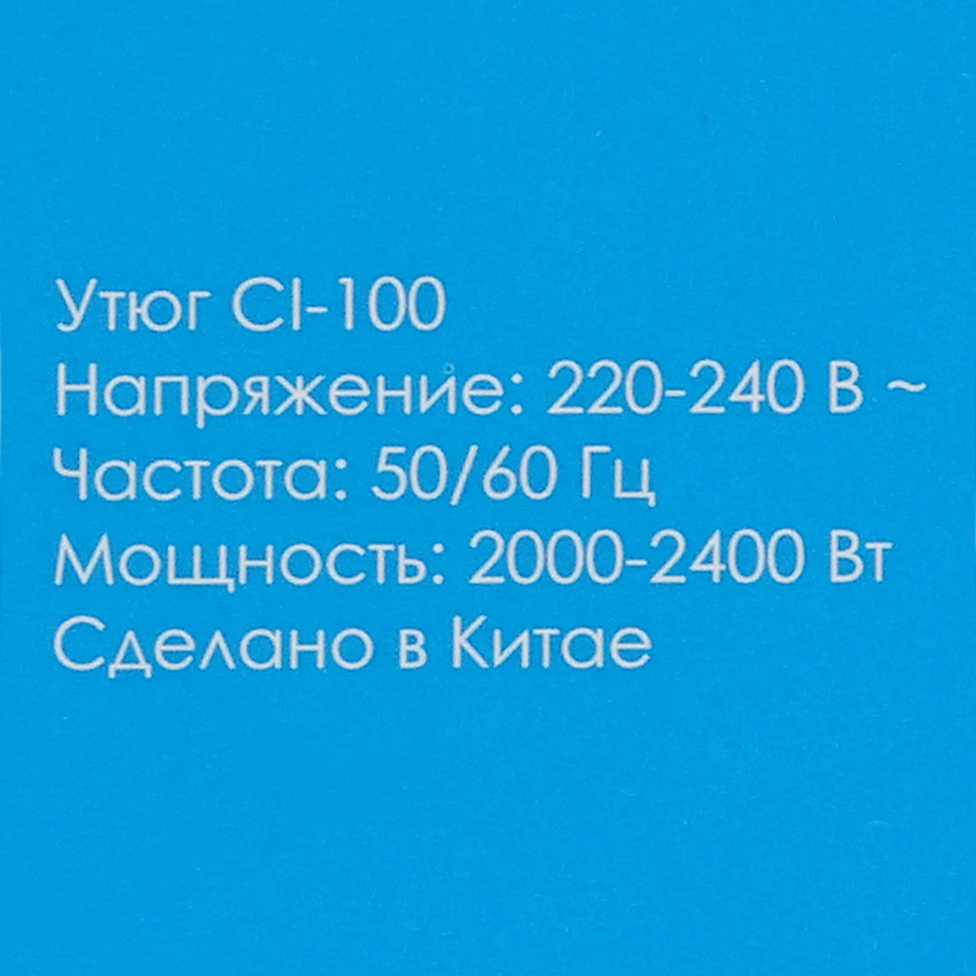 9942231 Утюг Candy CI-100 белый STDN-0096753 - Вид №8