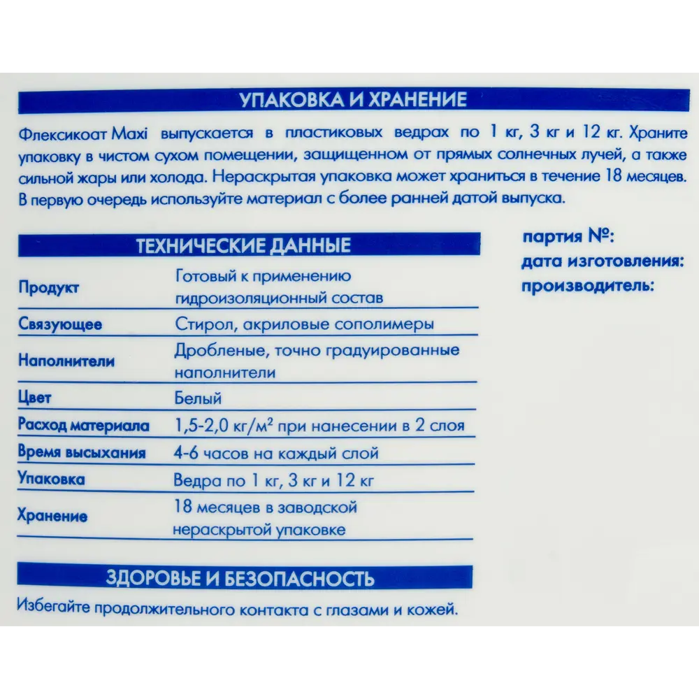 Мастика гидроизоляционная Terraco Флексикоат Maxi 12 кг 82140228 STLM-2130996 Флексикоат Мaxi - Вид №2