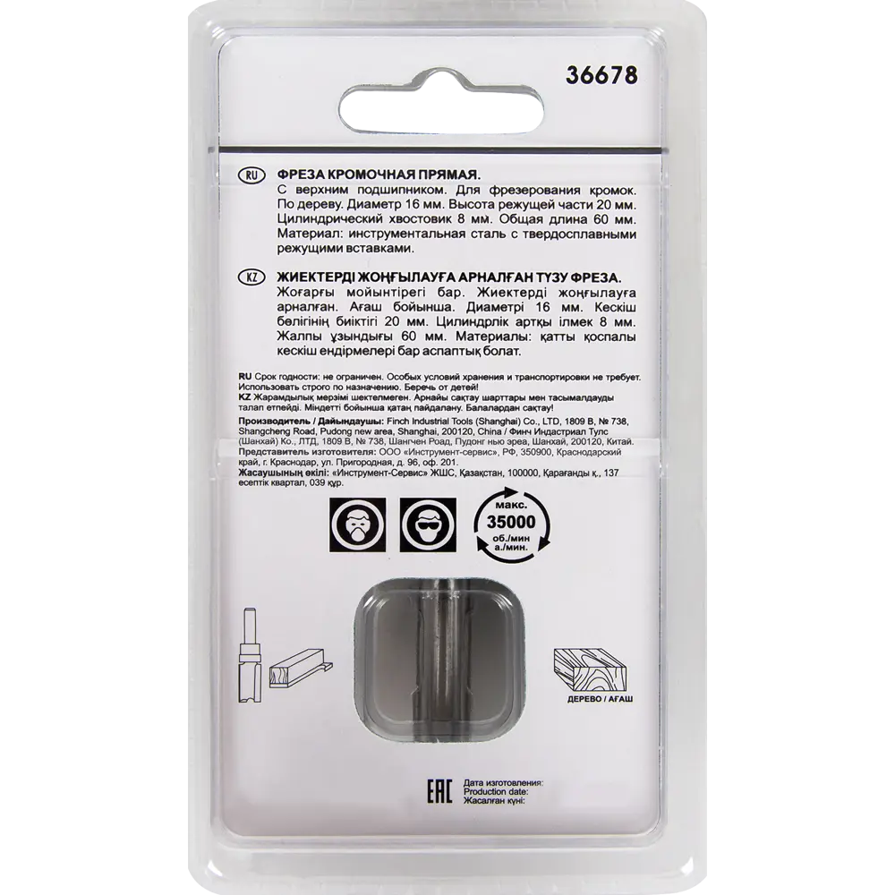 Фреза кромочная прямая Fit, 16х20х60 мм 82262405 STLM-2183350  - Вид №3