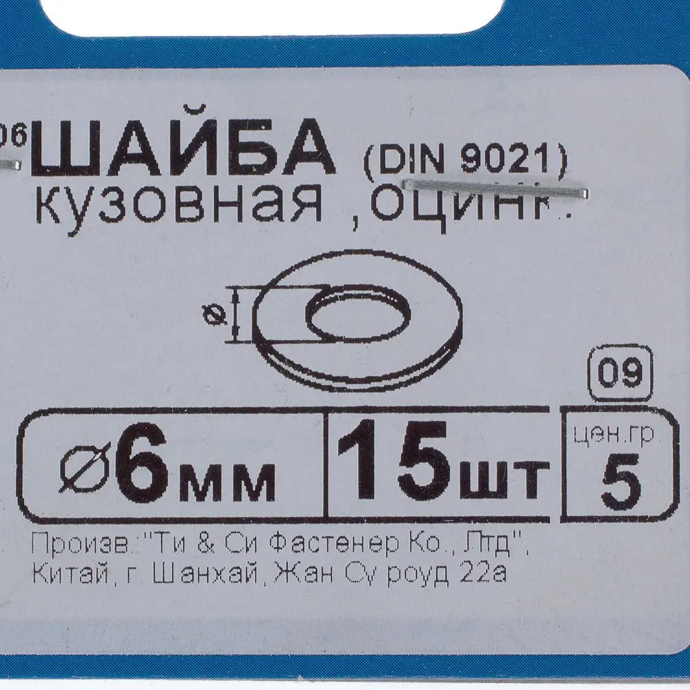 Шайба кузовная DIN 9021 6 мм оцинкованная сталь цвет серебристый 15 шт. 10966263 STLM-2098328 Santreyd  - Вид №2